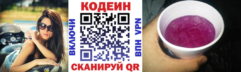 закладки  Холмск  Кодеиновый сироп Lean Purple Drank 
