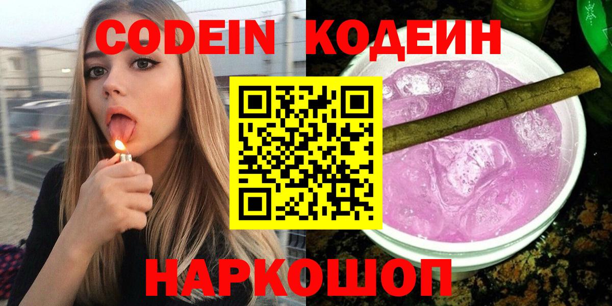 Кодеин напиток Lean (лин)  Вход с VPN  Холмск  Кодеин напиток Lean (лин) 