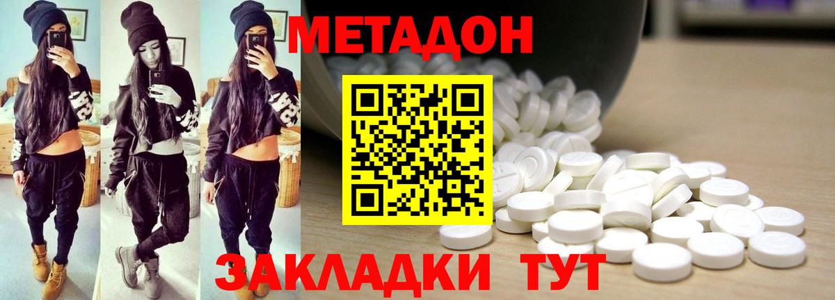 МЕТАДОН VHQ  Вход с VPN  Метадон кристалл  Холмск 