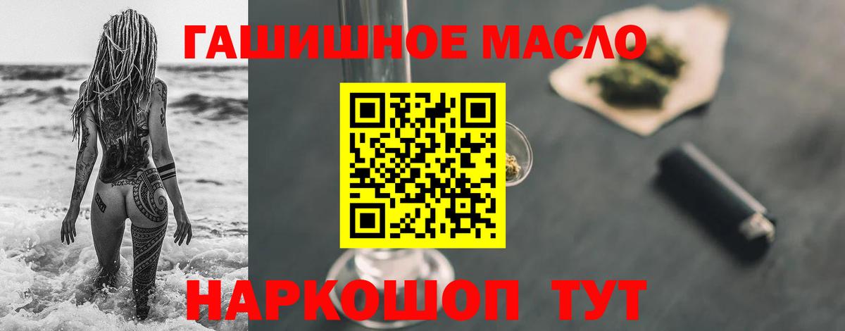 Дистиллят ТГК гашишное масло Холмск